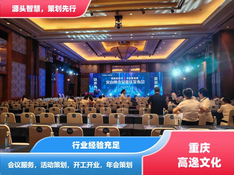 重庆活动策划